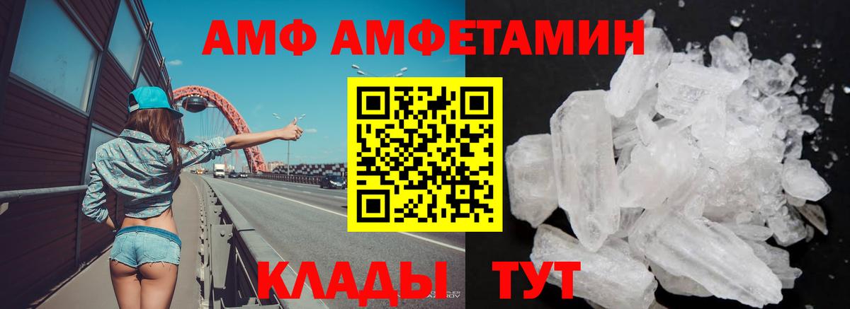 АМФ  Amphetamine Розовый  Amphetamine  Вход с VPN  Павловский Посад 