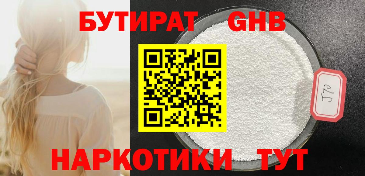 Павловский Посад  БУТИРАТ жидкий экстази  Вход с VPN 