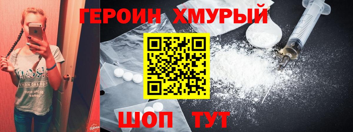 ГЕРОИН белый Павловский Посад