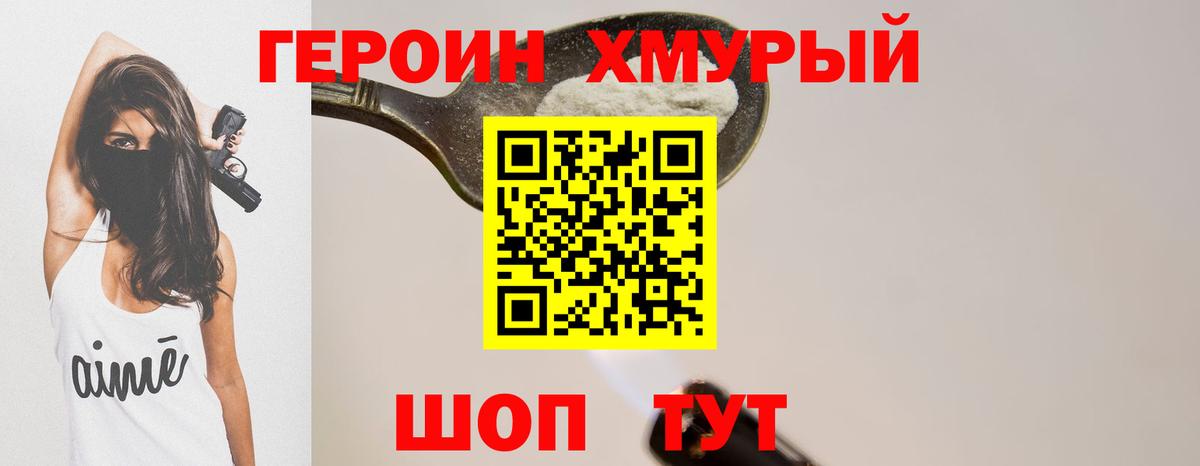 ГЕРОИН Heroin  Героин  Павловский Посад  Вход с VPN 