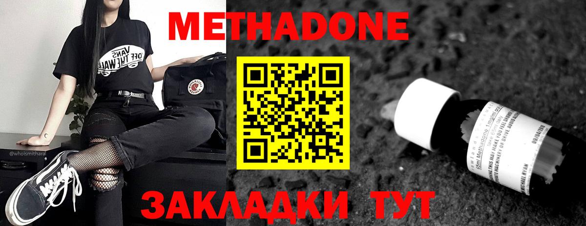 МЕТАДОН methadone Павловский Посад